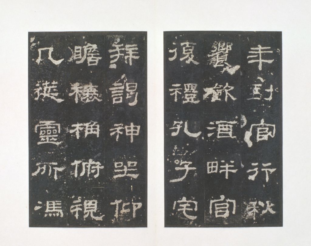 明拓东汉史晨碑 - 故宫博物院